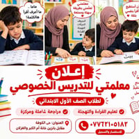 معهد معلمتي • تدريس خصوصي • الصف الأول