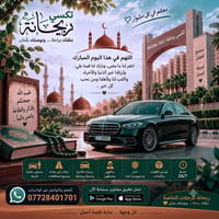 تكسي ريحانة • مراقد مقدسة • ٧راكب عائلية