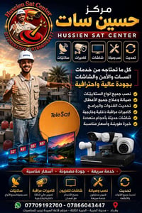 بعد اذن الإدارة  نص مكتوب في الصور: - Hussien Sat Center مركز حسين سات...