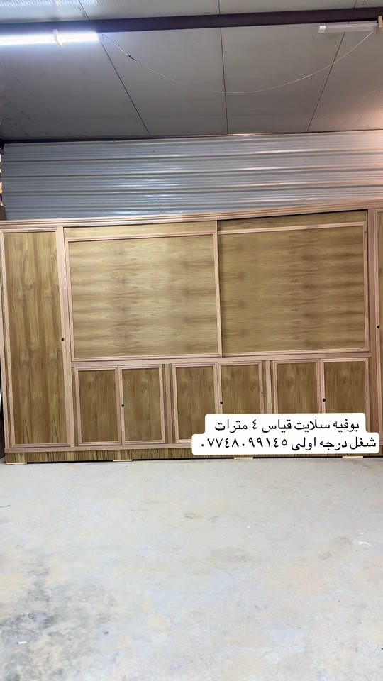 بوفيه سلايت • ٤ متر • درجه اولى