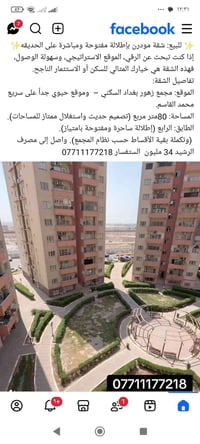 للبيع  نص مكتوب في الصور: - ✨ للبيع: شقة مودرن بإطلالة مفتوحة ومباشرة ...