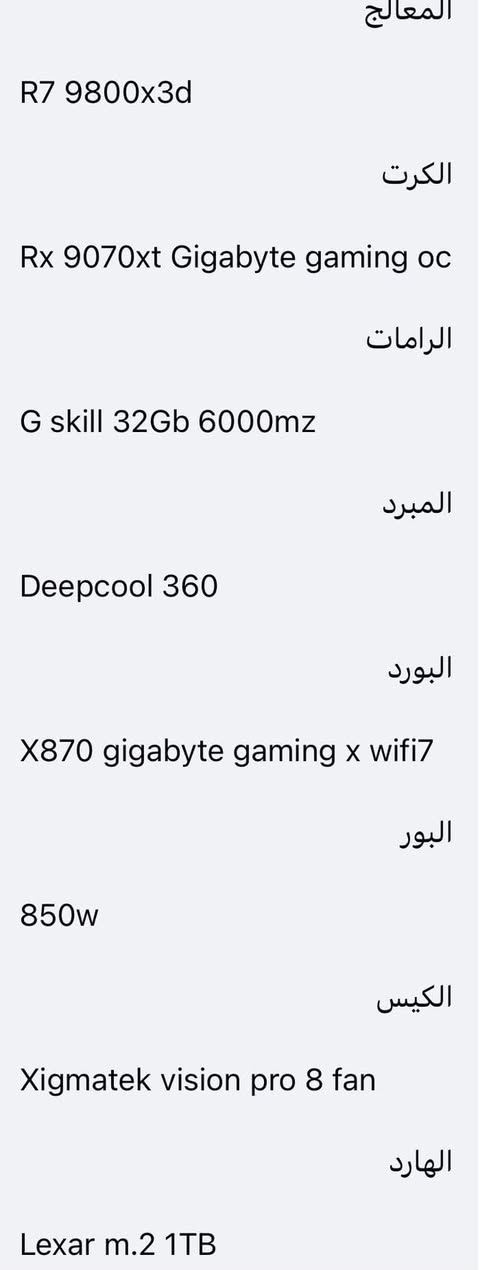 تجميعة • R7 9800X3D • RX 9070 XT