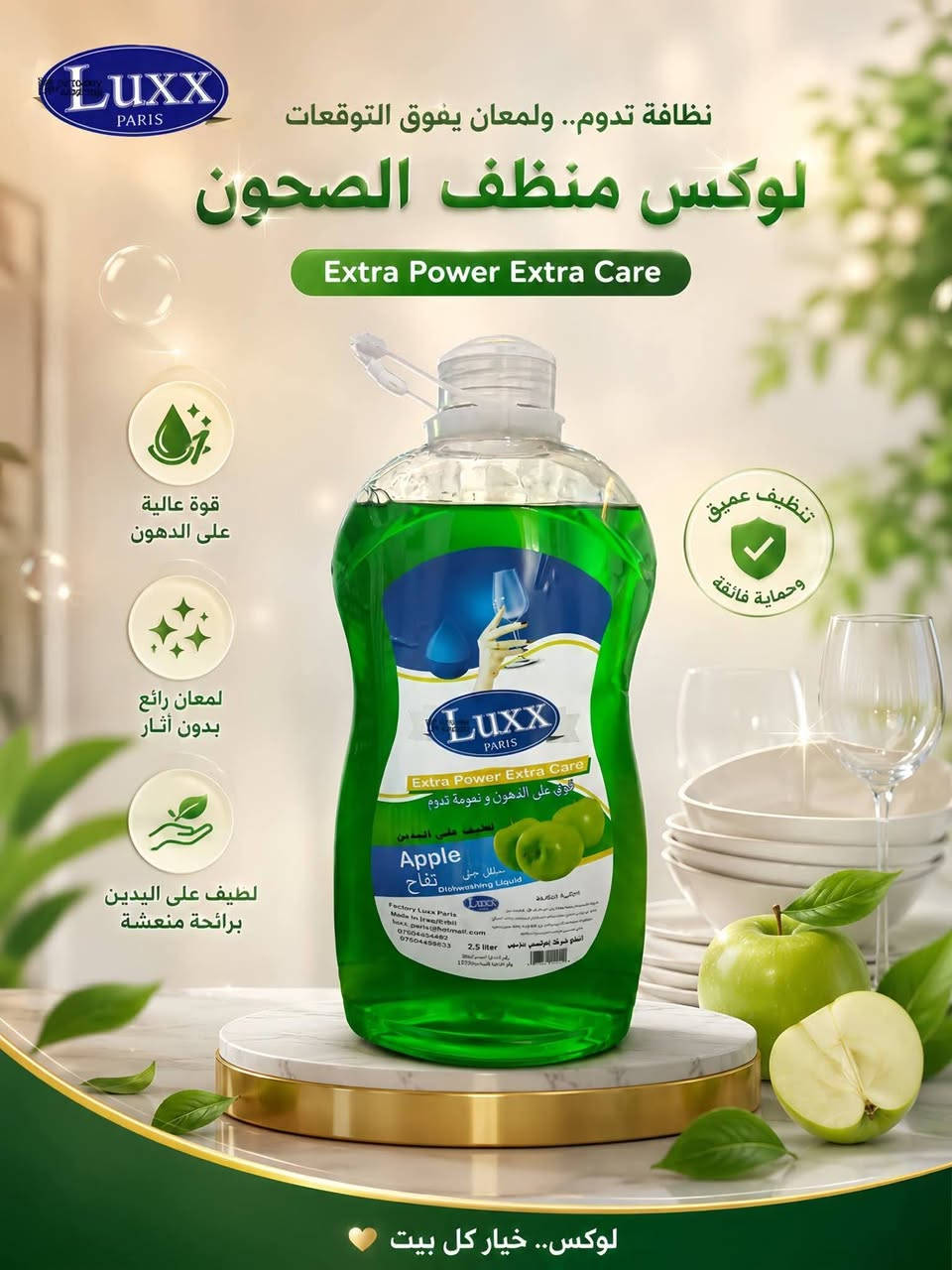 السلام عليكم. وصل زاهي الوزير كميات خير من الله الصحاب الجمله. وصل النه تايت طوارء 3كيلو ومتوفر قاصر اليراني شرط بطل و الدبه ومتوفر زاهي العبايه الوزير ومعطر ريحانه وليحب يتواصل رقم واتساب
***********

نص مكتوب في الصور:
- ينعشك !
- انتعاش طبيعي ونظافة مثالية
- مع قوة البرتقال
- رائحة منعشة تدوم طويلاً
- إزالة الدهون بقوة
- لطيف على اليدين
- قوة البياض و الحماية المتكاملة...
- صحت هيرو الاختيار الأفضل لمنزلك.
- نظافة تدوم.. ولمعان يفوق التوقعات
- لوكس منظف الصحون
- Extra Power Extra Care
- قوة عالية على الدهون
- لمعان رائع بدون آثار
- لطيف على اليدين برائحة منعشة
- تنظيف عميق وحماية فائقة
- لوكس.. خيار كل بيت
- Luxx PARIS نظافة عميقة وحماية كاملة للحمامات والمراحيض يقضي على 99.99% من الجراثيم يزيل الكلس والأوساخ بفعالية يحمي الأسطح ويمنح نظافة يدوم طويلاً رائحة منعشة انتعاش يدوم طويلاً حماية لعائلتك كل يوم اختيارك الأمثل لنظافة مثالية الحنفيات الأرضيات المغاسل المراحيض
- أنقى مناديل أطفال! 99% ماء نقي ولطيف على البشرة 99% Water Formula Super Soft & Safe No Harsh Chemicals مثالية لصغيرك!