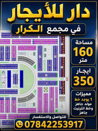 مجمع الكرار • ١٦٠م • غرفتين