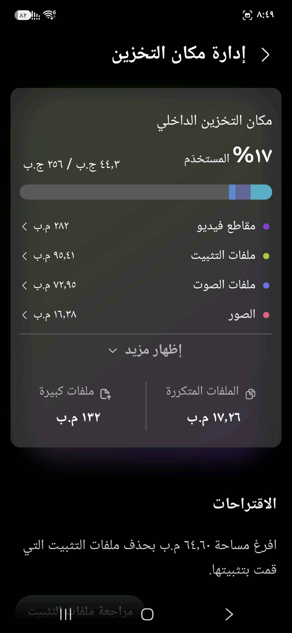 نضيف كلش • شوف العين • جهاز