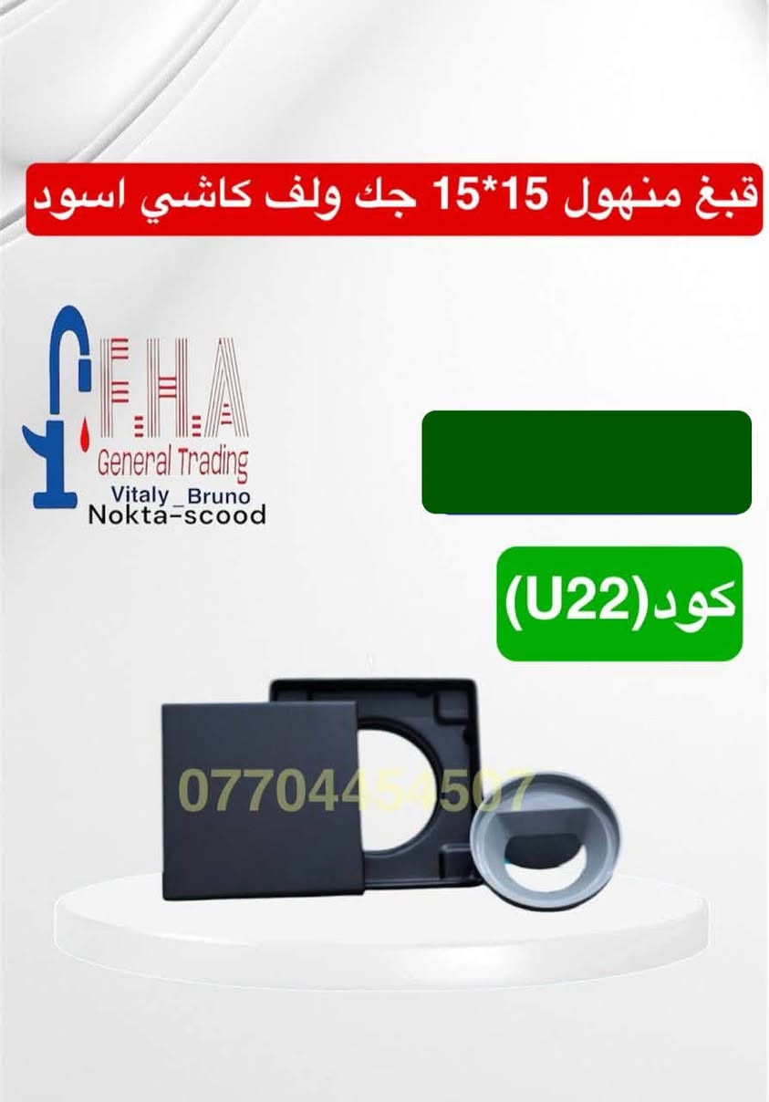 أسعار تنافسية 🔥🔥🔥🔥🔥🔥
خلاطات تركي ايراني صيني درجه اولى

 وكافة مواد صحيات وإنشائية

 البيع جمله مفرد

يوجد لدينا توصيل لجميع محافظات العراق

 للحجز والاستفسار التواصل على الارقام التالية فقط

واتساب 

***********

***********

***********

***********

الموقع اربيل

رابط بيج الفيسبوك

https://www.facebook.com/share/YHRCZGavV7ayJuKt/?mibextid=wwXIfr

https://www.facebook.com/share/KyoGqsqrXjUHUhdp/?mibextid=wwXIfr
