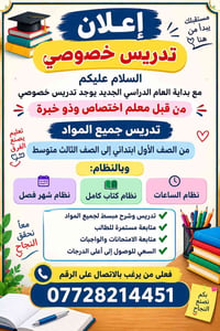 تدريس خصوصي • جميع المواد • الصف ١-٣