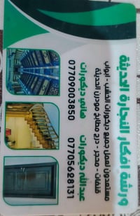 بصرة أبو الخصيب • ديكورات • كاونترات