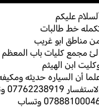 خط طالبات • ابو غريب - باب المعظم • سيارة مكيفة