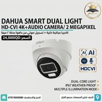 داهوا • ٢ ميغابكسل • ذكاء اصطناعي