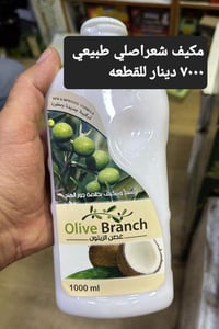 صابون ركي • شامبو عود وعنبر • الانبار حديثه