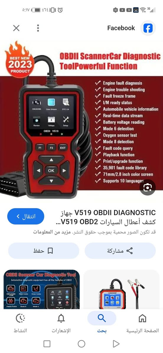 السلام عليكم للبيع اسعار مناسبه القطعه لتعجبك دزلي صورته واتساب ونطيك السعر مكاني بغداد الشعب لايوجد توصيل للاستفسار ***********

نص مكتوب في الصور:
- EPB Brake Reset
- Oil Service Reset
- SAS Calibration
- ABS Bleeding
- Airbag Reset
- Bi-directional (Only For ABS & SRS)
- Full OBDII Modes (Check Engine - Smog Test)
- Lifetime Free Update
- FOXWELL NT630 Plus OBD2 ...canner Car Diagnostic Tools Bi
- قد تكون الصور محمية بموجب حقوق النشر. مزيد من المعلومات
- حفظ
- مشاركة
- ABS SRS OBD2
- BLEED BRAKE
- النشاط
- الإشعارات
- بحث
- الصفحة الرئيسية
- انتقال
- BEST NEW 2023 PRODUCT OBDII ScannerCar Diagnostic ToolPowerful Function Engine fault diagnosis Engine trouble shooting Fault freeze frame I/M ready status Automobile vehicle information Real-time data stream Battery voltage reading Mode 6 detection Oxygen sensor test Mode 8 detection Fault code query Playback function Print/upgrade function 35,901 fault code library 71mm/2.8 inch color screen Supports 10 languages انتقال V519 OBDII DIAGNOSTIC جهاز كشف أعطال السيارات V519 OBD2... قد تكون الصور محمية بموجب حقوق النشر. مزيد من المعلومات حفظ مشاركة OBDII Scanner Car Diagnostic Tool Automotive diagnostic equipment has all the features of OBD2 Freeze Frame Mode 6 Mode 8 النشاط الإشعارات بحث الصفحة الرئيسية
- working status and clear the fault codes.
- NEXPEAK NX501 2.8in True-color Large LCD Screen and size, better hand feeling Supports all 10 modes of OBDII test for a complete diagnosis Featuring the unique patented One-Click I/M Readiness Key