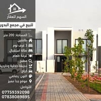 مجمع البدور • ٢٠٠م • ٣ غرف