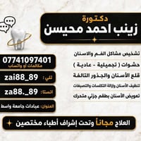 حشوات • طقم متحرك • علاج مجاني