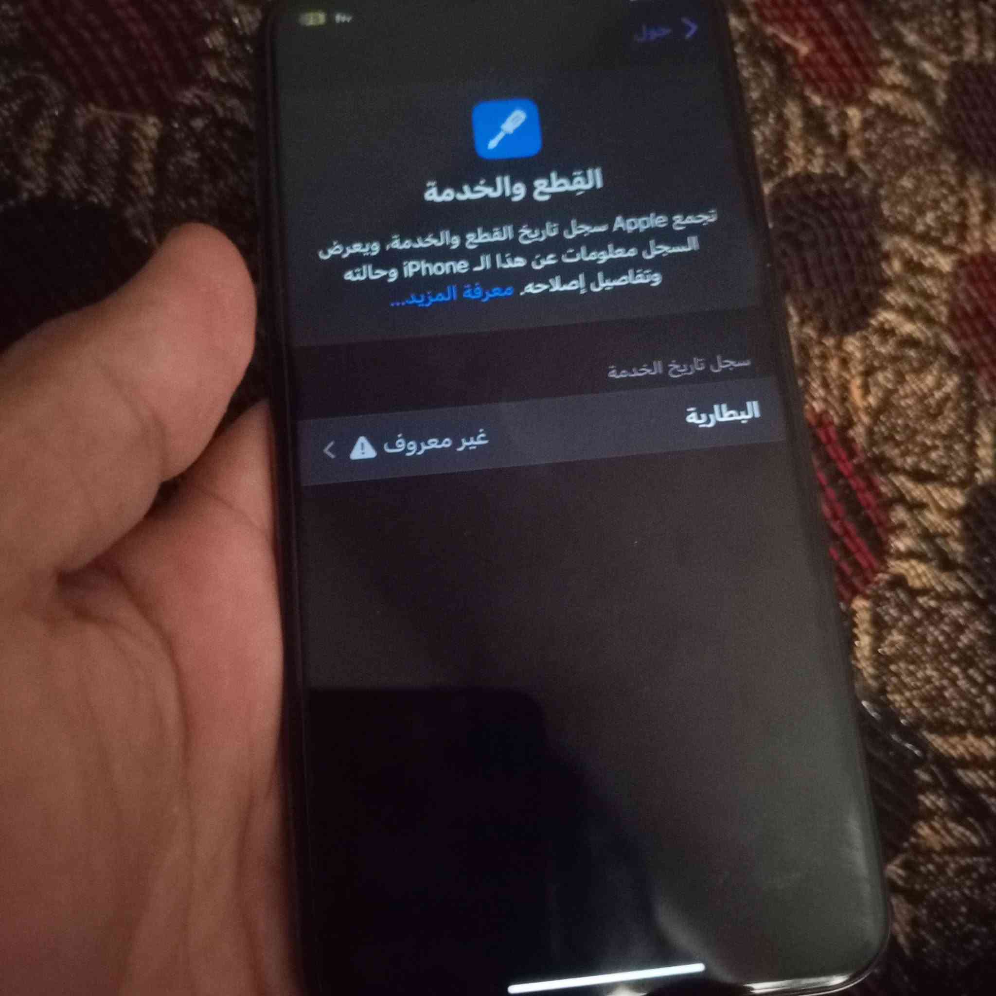 السلام عليكم للبيع ايفون اكس ماكس ذاكره 256 مبدل شاشه مال تفصيخ حته من تفحص بل حاسبه ميطلع مبدله وبدلتله لبارحه بطاريه احسن نوعيه السعر 250 وبي مجال الجهاز كلش حلو كامرته تخبل فيس ايدي شغال المكان بيجي 
***********
