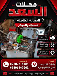 صيانة الكترات من قبل محلات السعد   07702719481  07901567602  بغداد/الش...