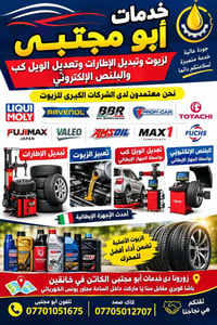 خانقين • تبديل زيوت • تبديل إطارات