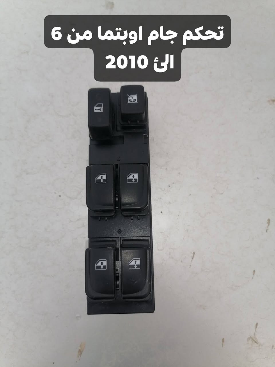 سوناتا اوبتما • يدات نيكل • باب الشوملي