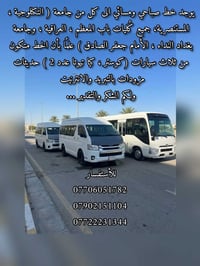 خط صباحي ومسائي • التكنولوجية • المستنصرية