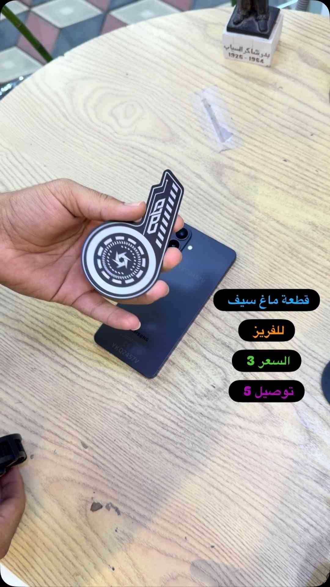 قطعة ماغ سيف للفريز ( بصره ستور ) 
‎يتوفر خدمة توصيل لجميع محافظات العراق 
‎5 الاف 
‎او زورونا في موقعنا 
  البصره - العشار - قرب افران السعدي 
***********
#basrastore
