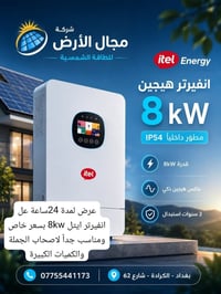 انفيرتر ايتل • ٨ كيلو واط • IP54