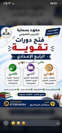 معهد بسماية • تسجيل مفتوح • ابتدائي متوسط إعدادي