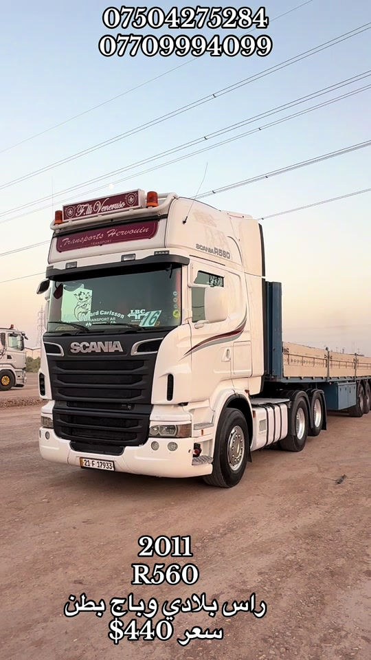 #creatorsearchinsights #footballmatchhighlightsandcommentary #شعب_الصيني_ماله_حل😂 #trucks #المملكة_العربية_السعودية 

نص مكتوب في الصور:
- *********** *********** 2011 R560 راس بلادي وباج بطن سعر $440