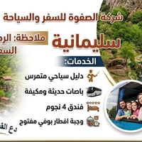 سليمانية • ٤ أيام • السابع مجاناً