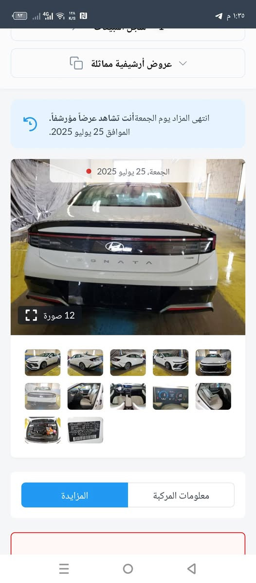 سلام عليكم سونتا موديل 25 مكفولة رقم بصره تحويل بسمي هايبرد بس هذا الحادث سياره ***********

نص مكتوب في الصور:
- 93 4G ٥٤,١ K/S N 1:٣٦ م 3 / 12 bid.cars/en/lot/1- Sales History Similar archival offers
- 1 / 12 bid.cars/en/lot/1-
- عروض أرشيفية مماثلة انتهى المزاد يوم الجمعة أنت تشاهد عرضاً مؤرشفاً. الموافق 25 يوليو 2025. الجمعة, 25 يوليو 2025 12 صورة معلومات المركبة المزايدة
- عروض أرشيفية مماثلة
- انتهى المزاد يوم الجمعة أنت تشاهد عرضاً مؤرشفاً.
- الموافق 25 يوليو 2025.
- الجمعة, 25 يوليو 2025
- 12 صورة
- معلومات المركبة
- المزايدة