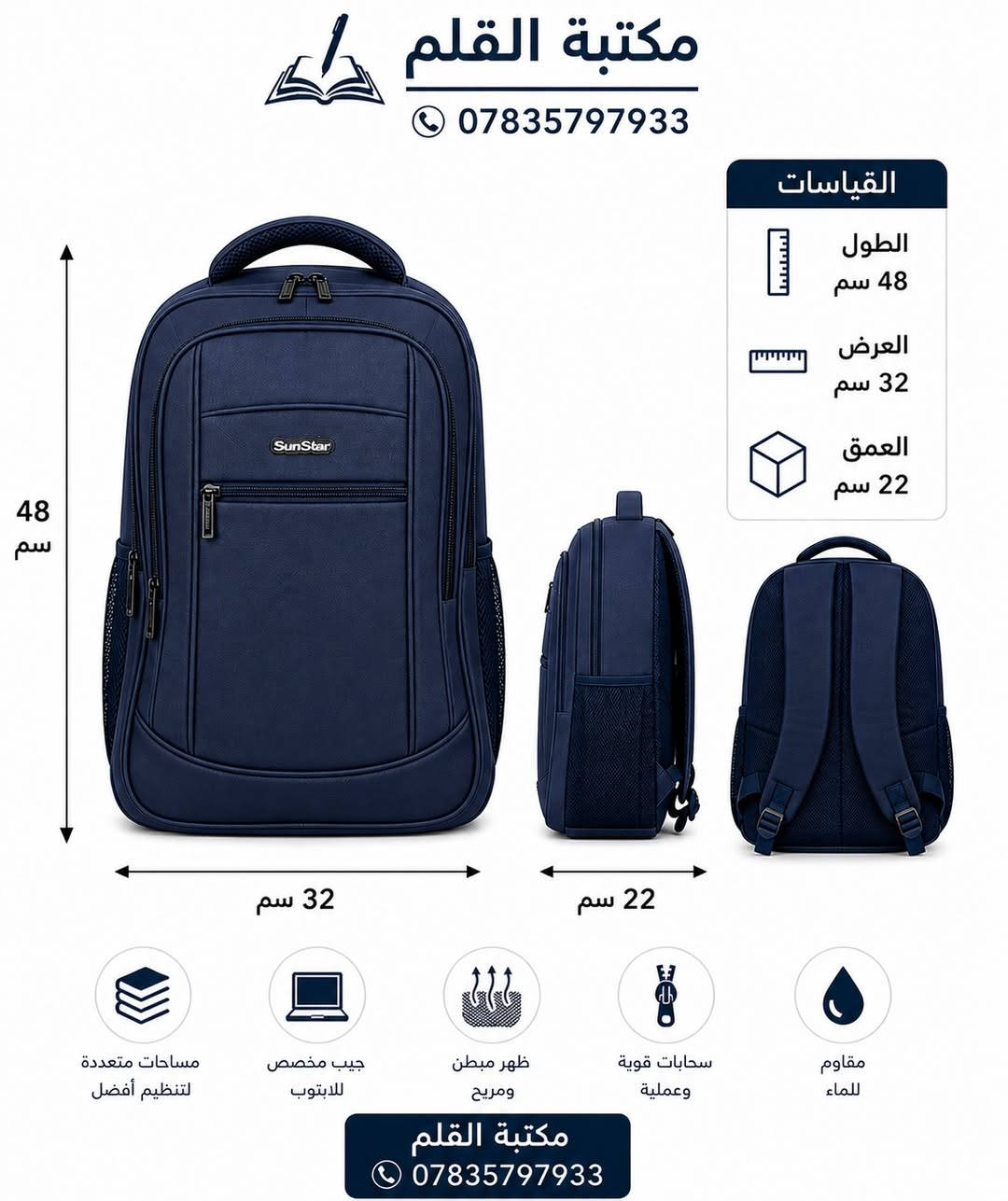 #جنطة_اعدادية_متوسطة ❤️🏃 مكتبة وقرطاسية القلم

     🎒🔥 جاهزين للمدرسة؟ خلي بداية السنة تكون غير! 🔥🎒

جنط مدرسية أنيقة، قوية وعملية ولادي وبناتي✨
تصميم مميز ومساحة واسعة لترتيب الكتب والدفاتر وجميع المستلزمات المدرسية 📚✏️

📏 الحجم: 48 × 32 × 22 سم
⭐ شكل أنيق ومناسب للطلاب ومن ماركات اصلية
⭐ جيوب متعددة وسهولة بالتنظيم
⭐ مناسبة للاستخدام اليومي والمدرسي

📍 متوفرة الآن في #مكتبة_القلم
📞 للطلب والاستفسار: ***********

🚨 لا تنتظرون للزحمة… اختاروا جنطة المدرسة من الآن! 🎒🔥
@أبرز المعجبين
   #العام_الدراسي 
       
https://t.me/al_qalam82      :قناة التليكرام
----------------------------------
توجد خدمة توصيل لكافة المحافظات
العنوان: قضاء عـٰنه / مقابل السوق الأول/قرب جامع الشيخ محمد
اهلا وسهلا بزبائننا الكرام🥰. 
#قرطاسية #مكتبة #دفاتر #مستلزمات_مدرسية #حقائب #جنط #حاسبات #اقلام #قلم #استنساخ #رسم #ألوان #اصباغ #اكريلك #مطارة #العاب #العاب_تعليمية #ستيكرات #هايلايتر #محفظة #لانج_بوكس #دفتر_سيم #ملاحظات #سبورة_تعليمية #قلم_سبورة #سبورة

