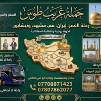 قم مشهد نيشابور • مقاعد محدودة • ١٠/١٠