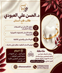 طالب طب اسنان • علاج مجاني • تنظيف حشوات قلع