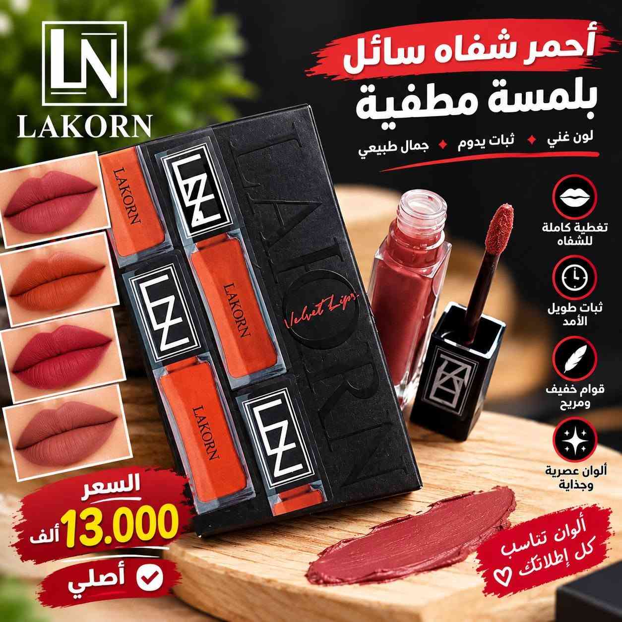 للحجز والاستفسار واتس اب ***********
او المراسلة خاص

نص مكتوب في الصور:
- HeSanQian 禾三千 مجموعة العناية المتكاملة لبشرة أكثر نضارة وشبابًا - مزيج من الطبيعة والتكنولوجيا - منتج أصلي 100% تفتيح وتوحيد لون البشرة ترطيب عميق ودائم مكافحة التجاعيد وخطوط التعبير حماية وتجديد خلايا البشرة السعر فقط 16.000 ألف عرض خاص جمال طبيعي بلمسة فاخرة مستخلصات طبيعية نادرة تركيبة متميزة بأعلى جودة آمن على جميع أنواع البشرة
- عرض خاص GOLDDEWING 金魔 مصل بيرلا لمكافحة التجاعيد بخلاصة أوراق البيرلا الطبيعية لبشرة أكثر نضارة وشباباً يقلل من ظهور التجاعيد يرطب البشرة بعمق يشد البشرة ويمنحها المرونة مستخلصات طبيعية لطيفة على البشرة مناسب لكل أنواع البشرة جمالك الطبيعي يبدأ من هنا 5.000 ألف
- عرض خاص مستحضر الجينسنغ لبشرة أكثر نضارة وشباباً مستخلص الجينسنغ الطبيعي لإحياء جمال بشرتك يمنح البشرة النضارة والإشراقة يرطب بعمق ويغذي الجلد يحمي من التجاعيد المبكرة مناسب لجميع أنواع البشرة السعر فقط 5.000 ألف بشرة أكثر نضارة وجمالاً كل يوم مستخلص الجينسنغ الطبيعي سر الجمال الطبيعي لبشرتك
- عرض خاص GEBOLINE كريم الاستحمام برائحة الزهور الربيعية Lotus and Shea Butter Spring Fragrance Bath Cream تنظيف عميق ولطف على البشرة ترطيب وتغذية طويلة الأمد مناسب لجميع أنواع البشرة يجعل بشرتك ناعمة ونضرة استمتعي بإحساس النعومة كل يوم نعومة طبيعية ... لبشرة أكثر إشراقاً أصلي 100% مع خلاصة زهرة اللوتس وزبدة الشيا السعر فقط 5.500 ألف
- UUUBI عرض خاص 保护乳 保護ミルク حماية وترطيب للبشرة بلمسة ناعمة وطبيعية ISOLATION PROTECTION & MOISTURIZING MILK للبشرة أكثر نعومة وحماية ترطيب عميق يدوم طوال اليوم يحمي من العوامل الخارجية يناسب جميع أنواع البشرة تركيبة لطيفة وخالية من المواد الضارة بشرة صحية ونضارة كل يوم الاصلي 100% السعر فقط 6.000 ألف اختيارك الأمثل لبشرة أجمل
- عرض خاص HNLNV BREAST FIRMING OIL زيت تكبير وشد الصدر لإطلالة أنثوية أكثر ثقة وجاذبية العناية بجمالك ... تبدأ من هنا يرفع ويشد الصدر يعزز من المرونة والامتلاء يغذي البشرة ويمنحها النعومة يمنع الترهل والتجاعيد المبكرة السعر فقط 8.000 ألف لأنك تستحقين الأفضل مكونات طبيعية آمنة على البشرة LIFT FIRM GATHER PREVENT SAGGING UP نتائج ملحوظة بشكل تدريجي جودة عالية وفعالية مثبتة مناسب لكل أنواع البشرة ثقة جمالك .. عنايتك بنفسك
- عرض خاص xogol زيت العناية بالشعر تغذية عميقة .. ولمعان طبيعي لشعر ناعم، صحي ومليء بالحيوية يغذي الشعر ويمنحه الرطوبة يمنح لمعاناً طبيعيًّا ويقلل من الهيشان يحمي من التلف والتقصف مناسب لجميع أنواع الشعر السعر فقط 5.000 ألف لأن شعرك يستحق الأفضل أصلي 100% 丝滑莹润护发精油 SILKY AND TRANSLUCENT HAIR CARE ESSENTIAL OIL 净含量:100ml
- عرض خاص 媄绮 شامبو مضاد للقشرة تنظيف عميق لفروة الرأس يجمع بين الفعالية والنعومة يحارب القشرة والدهون يقضي على قشترة الرأس يمنح فروة الرأس النظافة والانتعاش يقلل من الدهون والزيوت الزائدة يغذي الشعر ويقويه من الجذور لشعر صحي وخال من القشرة قبل بعد السعر فقط 7.000 ألف
- LN LAKORN أحمر شفاه سائل بلمسة مطفية لون غني ثبات يدوم جمال طبيعي تغطية كاملة للشفاه ثبات طويل الأمد قوام خفيف ومريح ألوان عصرية وجذابة السعر 13.000 ألف أصلي ألوان تناسب كل إطللاتك