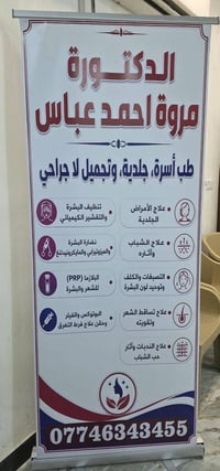 عرض الجمعة • دكتورة مروه • الراشدية