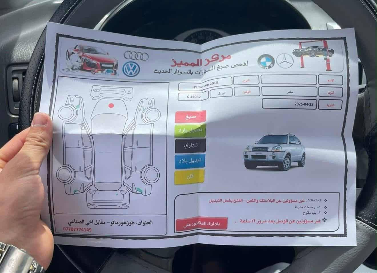 توسان موديل 2008 خليجي 
رقم أربيل بإسمي 
سنويه +رقم +هزه جديد شرط التحويل 
 السياره خليجي بدون ضرر فقط بونيد امبدل بدون دواخل شرط بيها جراد بالقماره شي بسيط كلش السيارة نظيفة 
محرك كير كلش نظيف لا صرف ولا بخار ماشيه 180 km 
حقيقي حجم المحرك 2000/4دوش 
السياره كلش نضيفه 4تايرات جديد محرك كير بشرط حداديات بشرط صدر امامي خلفي بشرط سياره جاهزه السعر 108$‏
للتواصل رقم الهاتف ‪*********** بغداد, العراق

