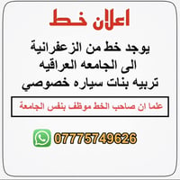 الزعفرانية • الجامعة العراقية تربية بنات • سيارة خصوصي