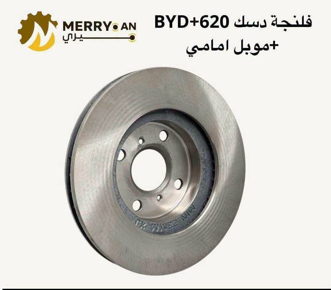 محلات عقيل البهادلي • قطع غيار أصلية • BYD 620