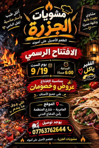 مشويات الجزرة • افتتاح 19/9 • توصيل