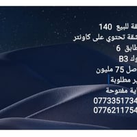 شقة • ١٤٠م • الطابق ٦