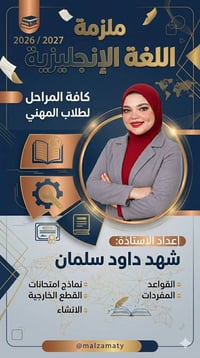 الإنكليزي مو صعب… إذا درستيه ويا الأستاذة الصح! ويا الأستاذة شهد داود ...