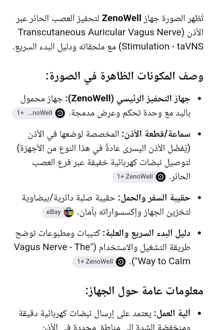 ZenoWell • تحفيز العصب المبهم • نوم أفضل