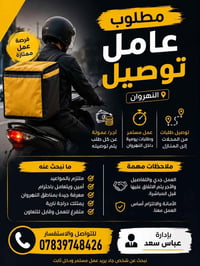 النهروان • عامل توصيل • دراجة نارية