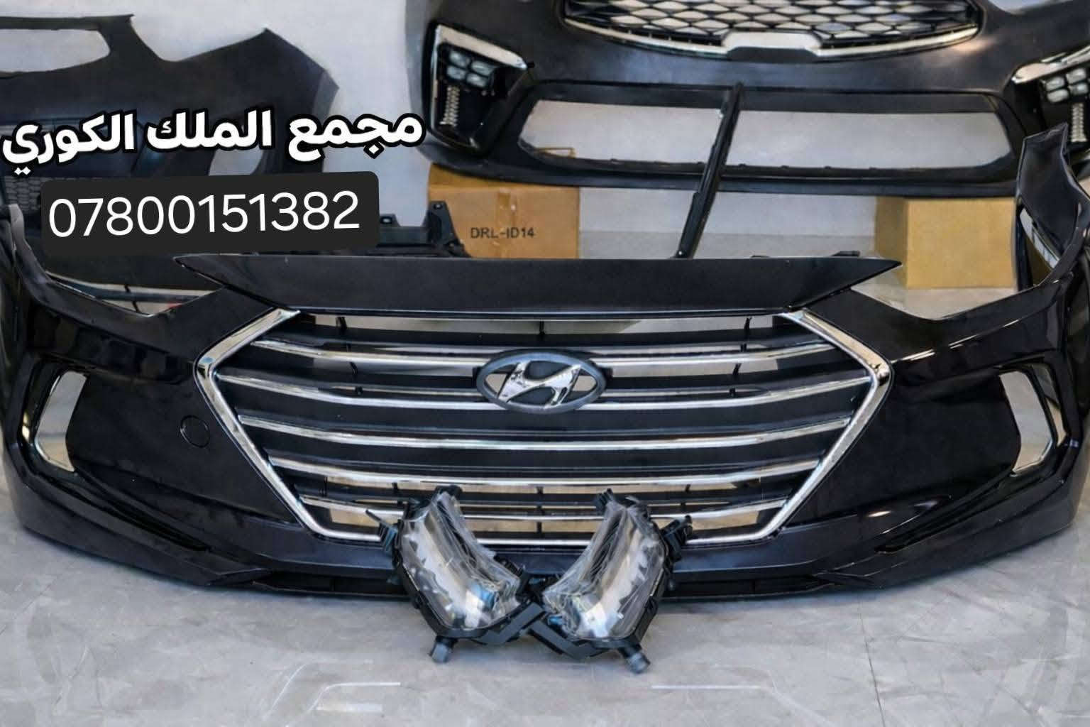 🚗🔥 دعاميات النترا 2017 – 2018 🔥🚗

🎨 جميع الألوان متوفرة

🔧 تركيب مضبوط | قالب مطابق للبلادي

💯 جودة وشكل مرتب للسيارة

💰 السعر نقداً: 90 ألف دينار

💳 يتوفر دفع إلكتروني

🧾 البيع بالتقسيط للموظفين والمتقاعدين – مصرف الرافدين

💵 سعر الدعامية قسط: 125 ألف دينار

💰 القسط الشهري: 13 ألف دينار

📅 مدة الأقساط: 10 أشهر

✅ بدون مقدمة

🚚 توصيل لجميع محافظات العراق

📍 بغداد – نفق الشرطة باتجاه شارع بسكولاته، مجاور مشتل الجزيرة – مجمع الملك الكوري

📞 ***********
📞 ***********
📞***********

🔥 مجمع الملك الكوري – اختار اللون، والباقي علينا! 🔥

#مجمع_الملك_الكوري #دعاميات_النترا #النترا_2017 #النترا_2018 #دعاميات_سيارات #قطع_غيار_كورية #تقسيط #مصرف_الرافدين
