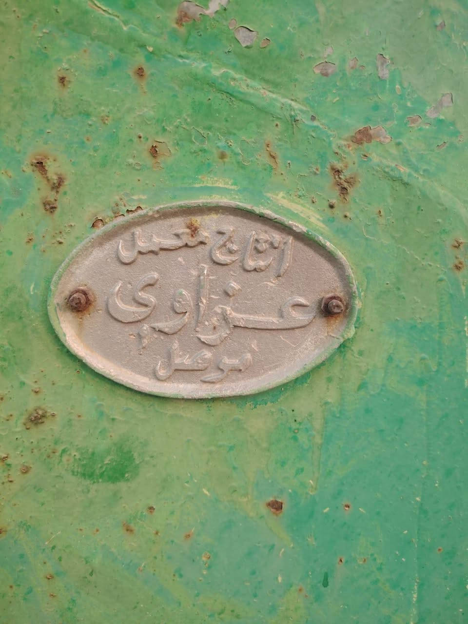 سلام عليكم موجوده كاروضه للبيع جاهزه اللشغل مكان بابل شوملي الاتصال ***********
