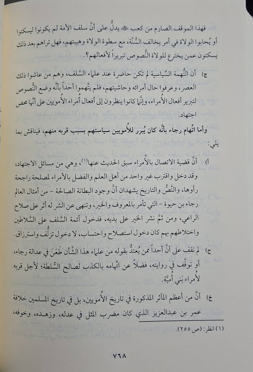 كتاب "المحدثون والسياسة: قراءة في أثر الواقع السياسي على منهج المحدثين" هو كتاب علمي بحثي للدكتور إبراهيم بن صالح العجلان، يبحث في مدى تأثير السلطة السياسية والحكام على منهج علماء الحديث في تدوين ونقد السنة النبوية،،يناقش الكتاب ويرد على مزاعم المستشرقين ومن تبعاهم من العلمانين العرب، والتي تدعي أن السلطة السياسية وجهت المحدثين لاختيار رواة معينين أو تبرير سياسات الحكام وخدمة مصالحهم. يثبت المؤلف أن أهل الحديث كان لهم منهج علمي دقيق ومستقل في نقد الروايات (سنداً ومتناً) وقواعد صارمة في الجرح والتعديل، ولم يكونوا كتلة سياسية تابعة للحكام، تأليف الدكتور ابراهيم بن صالح العجلان،  طبعة دار آفاق المعرفة شامو سعر 28 الف مكتبة عبدالله علي مراد كركوك خان القلعة للطلب والاستفسار الاتصال على رقم *********** يوجد لدينا خدمة توصيل للمحافظات
