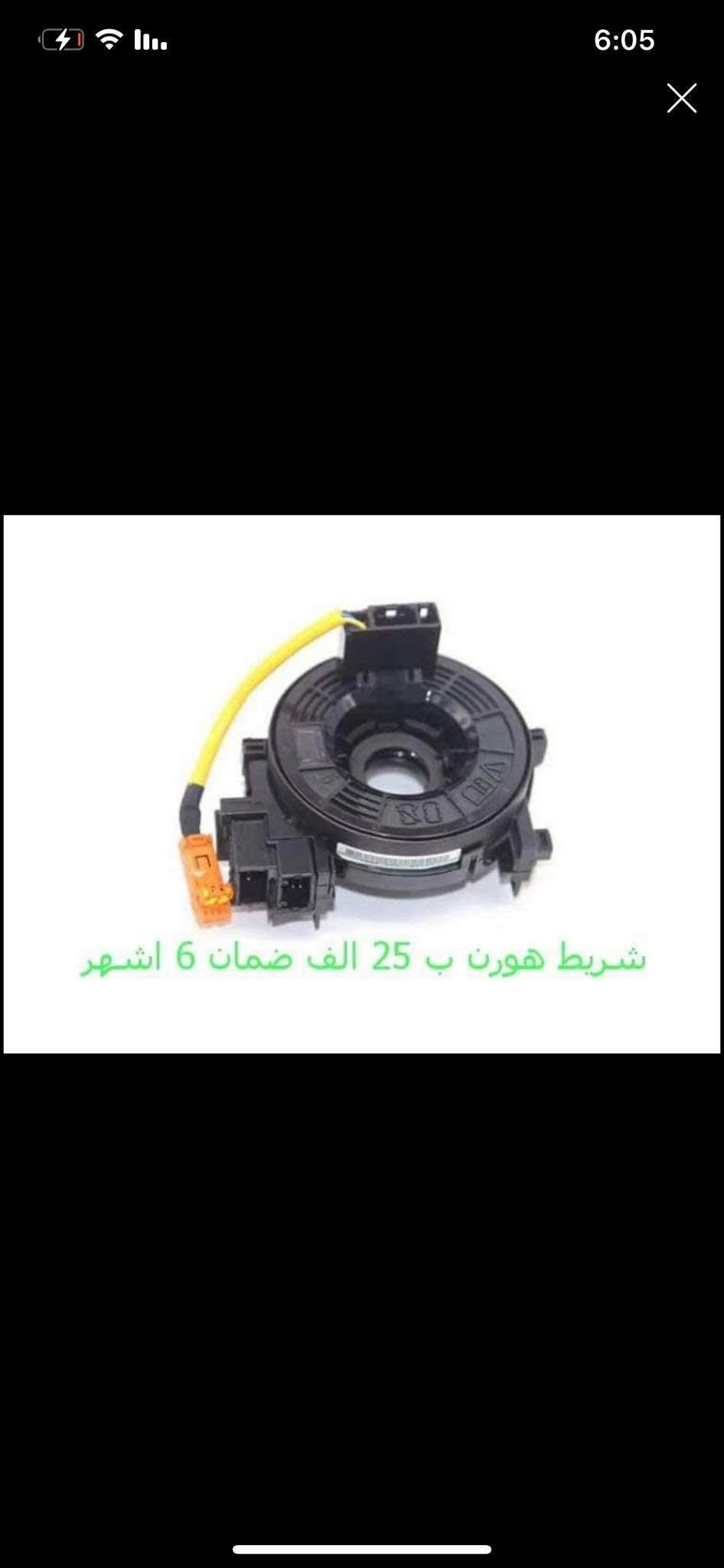*********** بادارة منتظر ♥️ بغداد مجمع مشن الفرع
المقابل لشركة تيوتا داخل فرع محلات علي ابو مسجلات 

عالم الياباني منتظر القريشي     ♨️♨️♨️ 👈👉جديد 

وتفصيخ اصلي و تجاري وبشرط ضمان ادوتنا أوقات الدوام

 ❤8 صباحا  الى ٥ مساء ❤ 🔥🔥🔥 يوجود لدينا خدمه توصيل داخل بغداد والمحافضات ⚡⚡⚡ البيع بسعر جمله بشرط خصم ١٠% عن سعر سوك🌀 اتشرف بخوي الادمن وكل اعضاء الكروب

نص مكتوب في الصور:
- 6:05 ZCN ZHONG CHEN NUO 23250-0v030
- شريط هورن ب 25 الف ضمان 6 اشهر