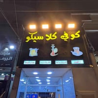الكوفي للبيع العنوان بغداد القادسيه مقابيل باب الطوارئ اليرموك   الاتص...