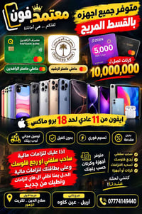 ايفون • تقسيط • بدون مقدم
