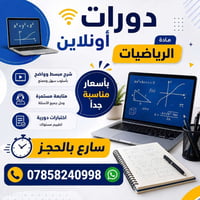 دورات أونلاين • رياضيات • شرح مبسط