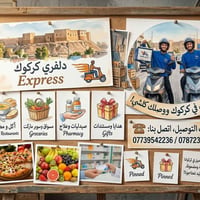 دلفري كركوك • توصيل ٢٤ ساعة • أكل ومطاعم